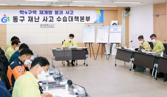 노형욱 국토교통부 장관이 15일 광주 동구청에서 철거건물 붕괴참사 대응 관련 중앙사고수습본부 관계기관 회의를 주재하고 있다. 국토교통부 제공